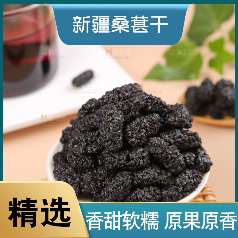 浅底上的桑葚干