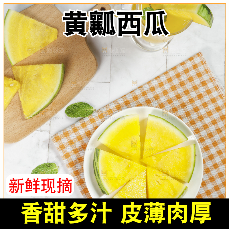 浅底上的黄瓤西瓜