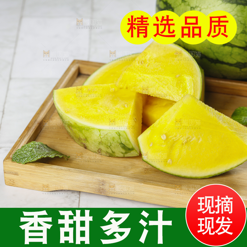 浅底上的黄瓤西瓜