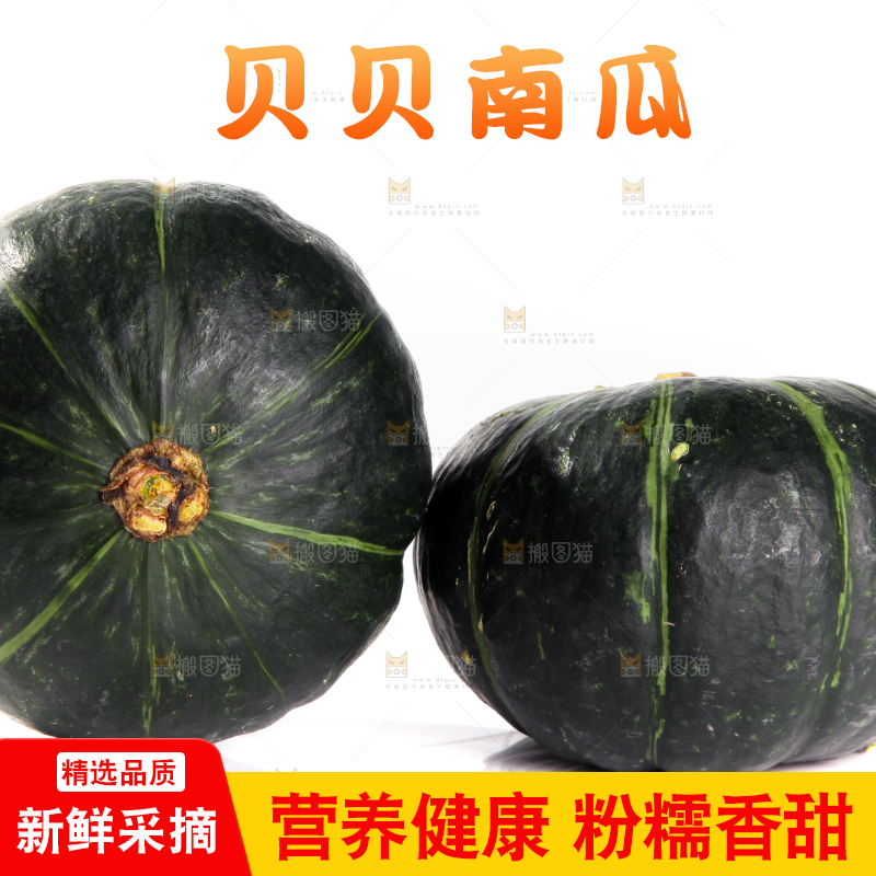 白底上放着的贝贝南瓜