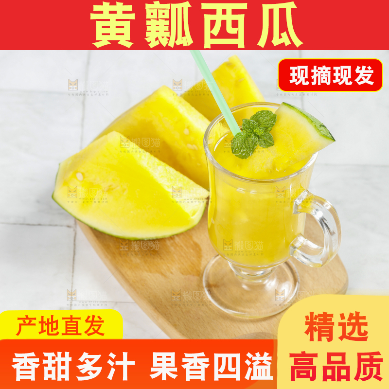 浅底上的黄瓤西瓜