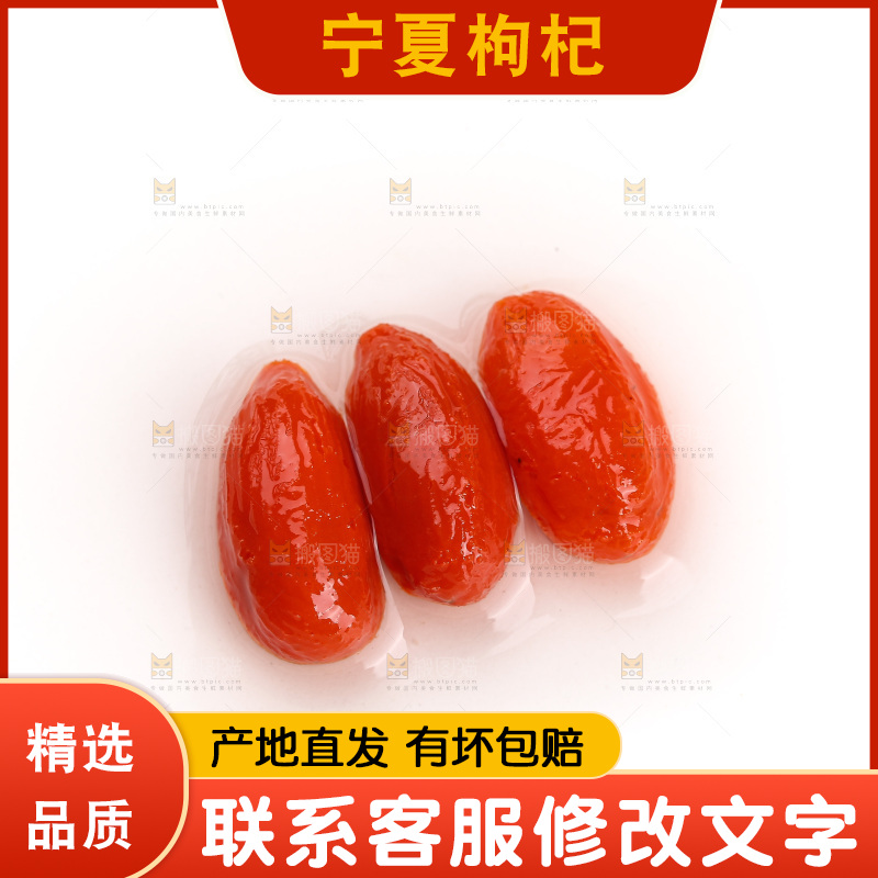 红枸杞主图