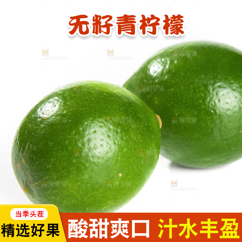 白底上的无籽青柠檬