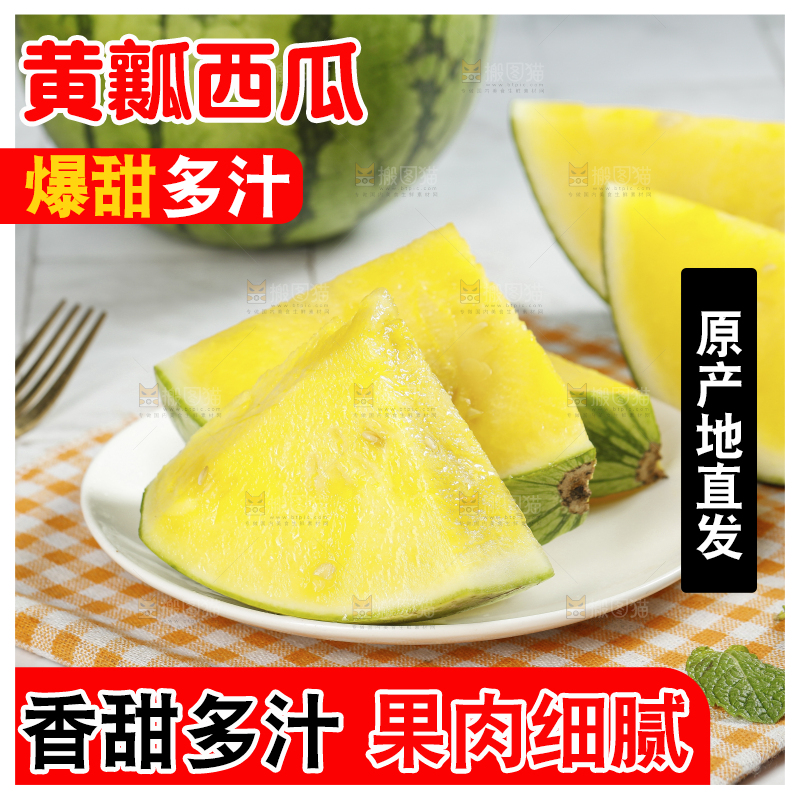 浅底上的黄瓤西瓜