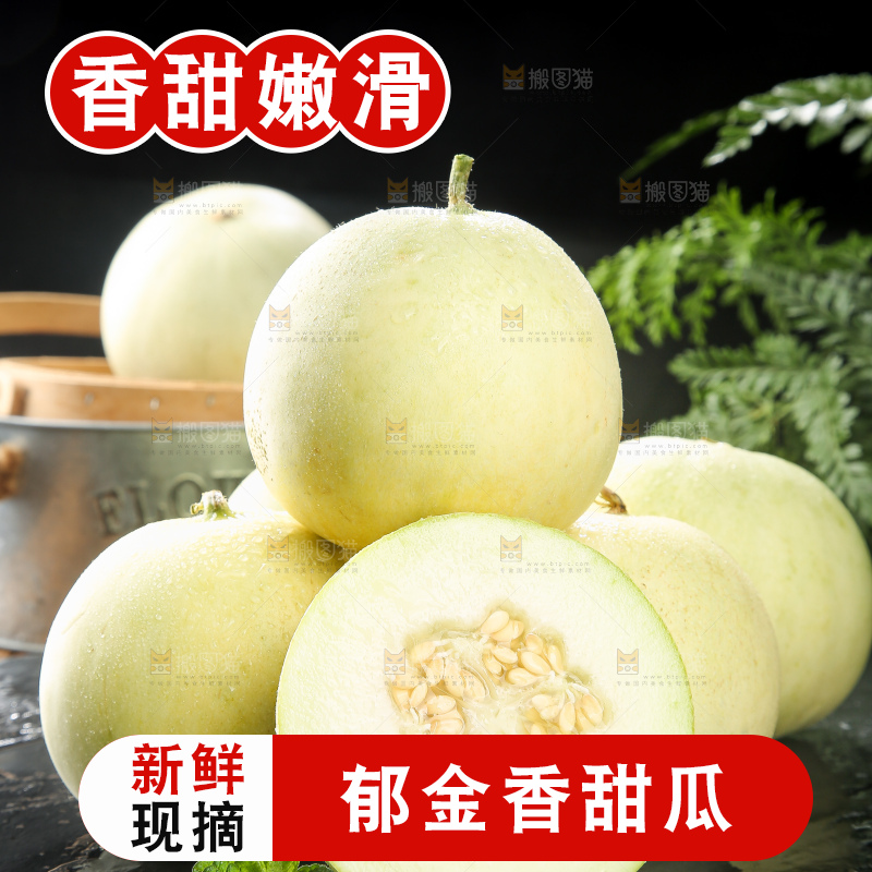 深底上的郁金香甜瓜