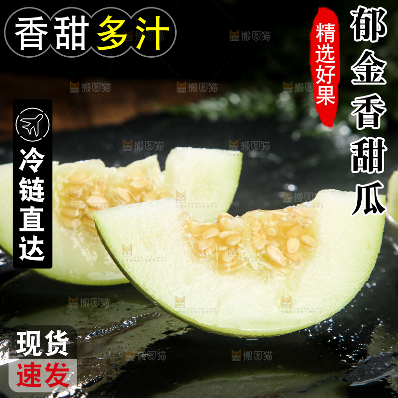 深底上的郁金香甜瓜