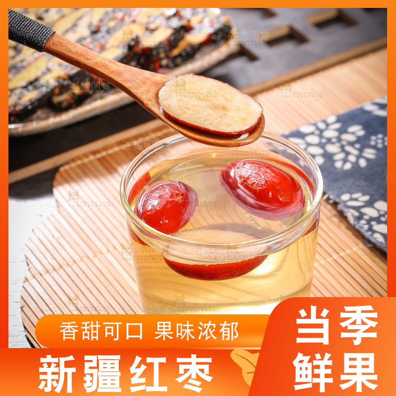 深底上的红枣水