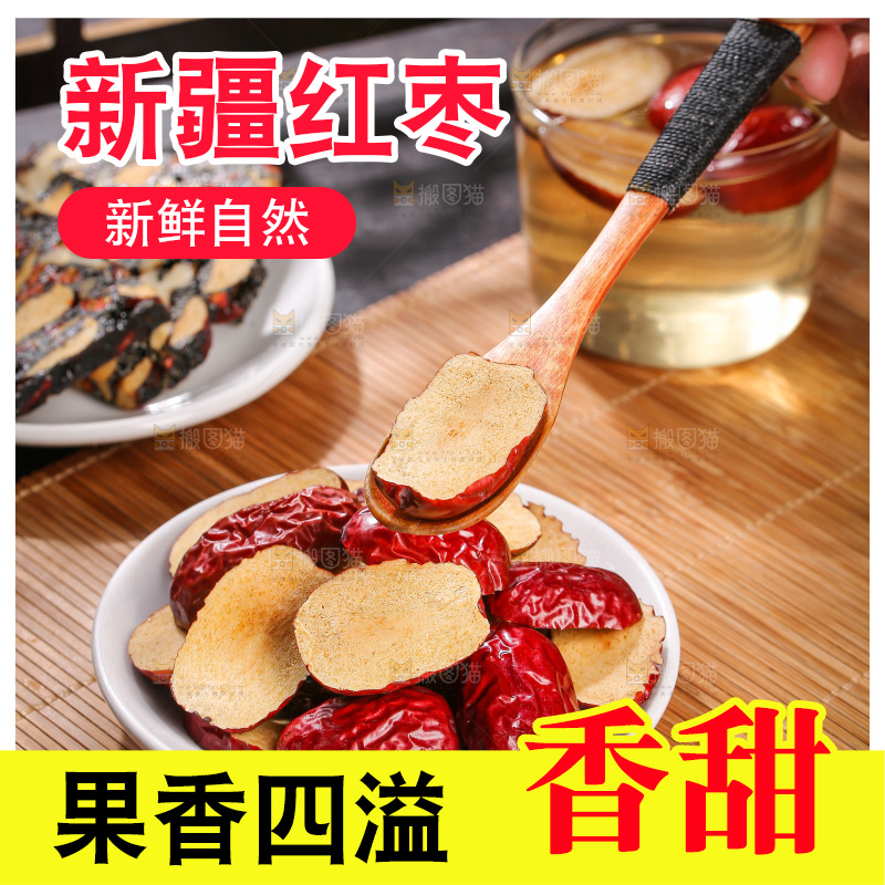 深底上的干红枣块