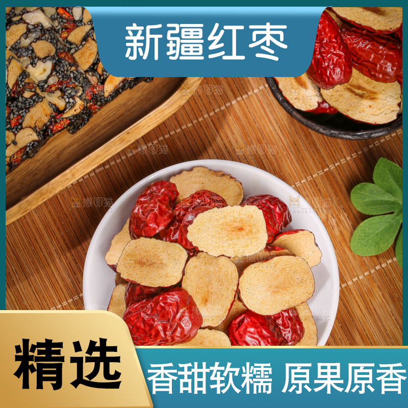 深底上的干红枣块