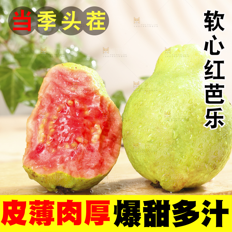 浅底上的红心软芭乐