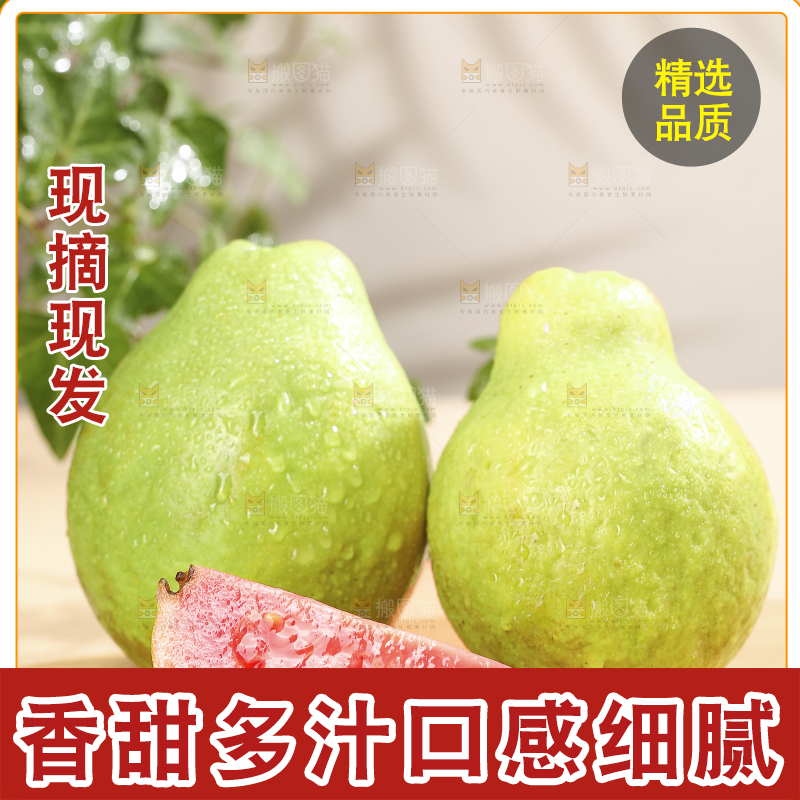 浅底上的红心软芭乐