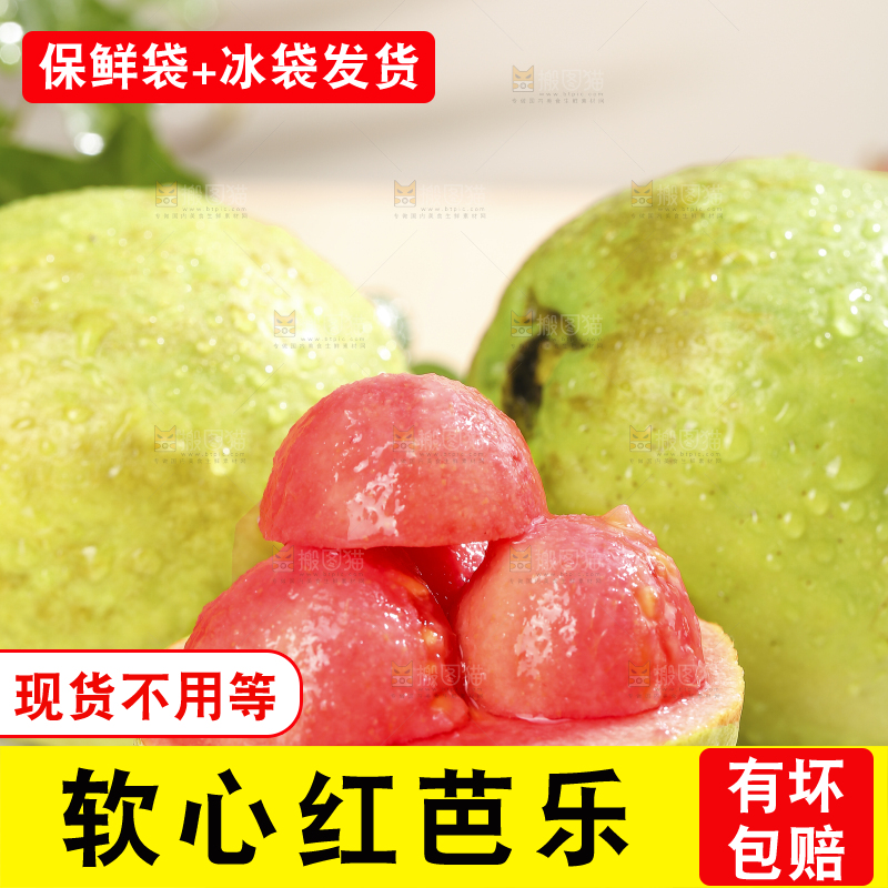 浅底上的红心软芭乐