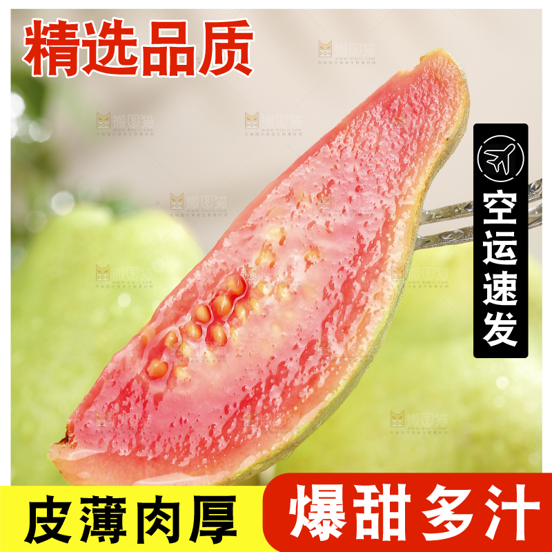 浅底上的红心软芭乐