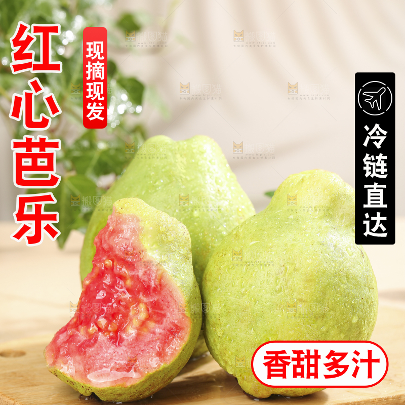 浅底上的红心软芭乐
