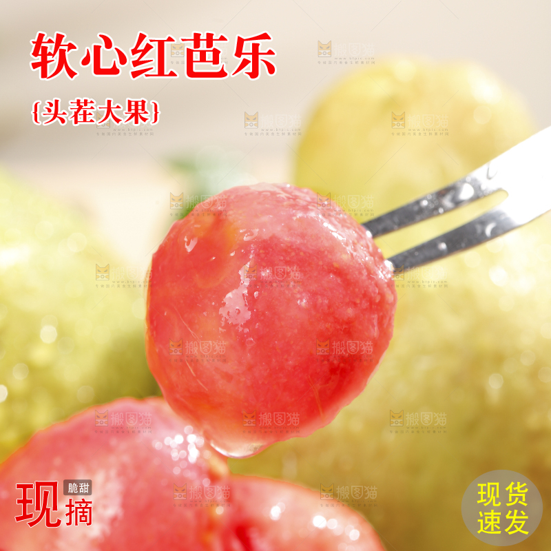 浅底上的红心软芭乐