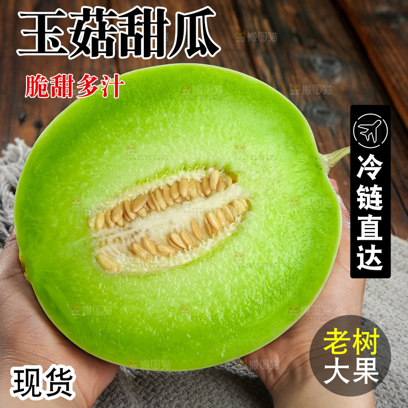 玉菇甜瓜主图