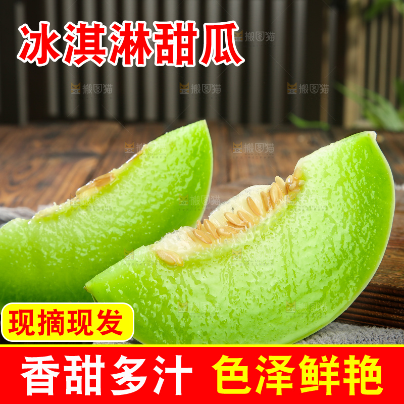 木底上的玉菇甜瓜