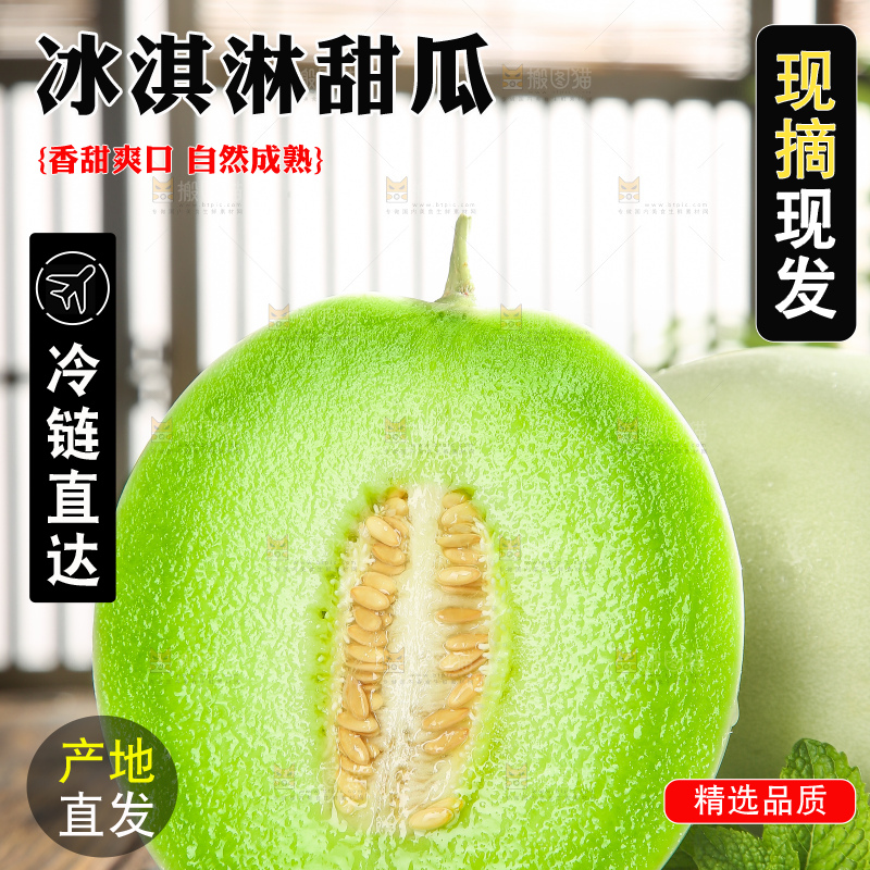 木底上的玉菇甜瓜
