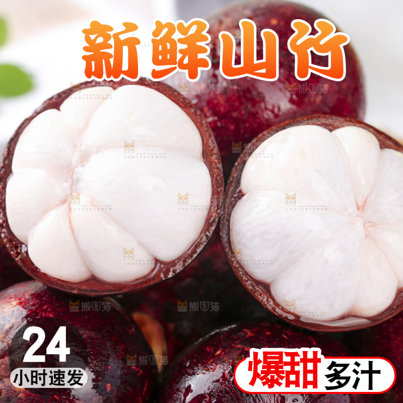 浅底上的泰国山竹