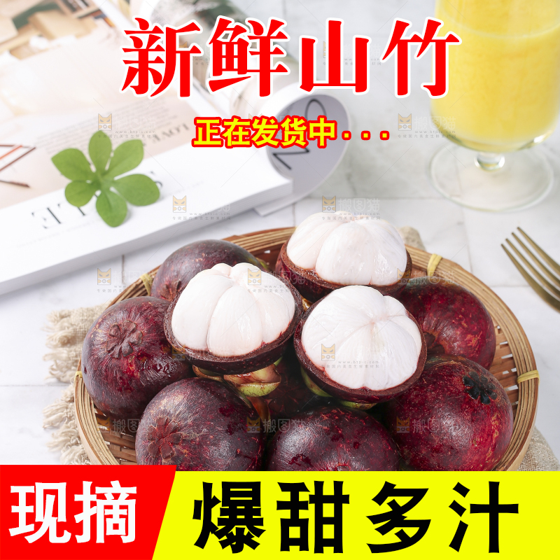 浅底上的泰国山竹