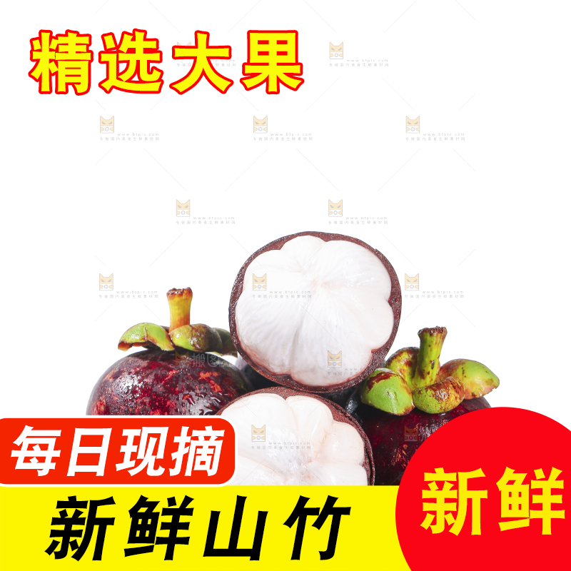 白底上的泰国山竹