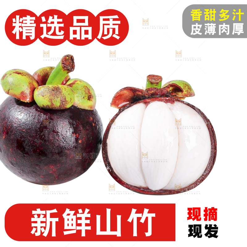白底上的泰国山竹