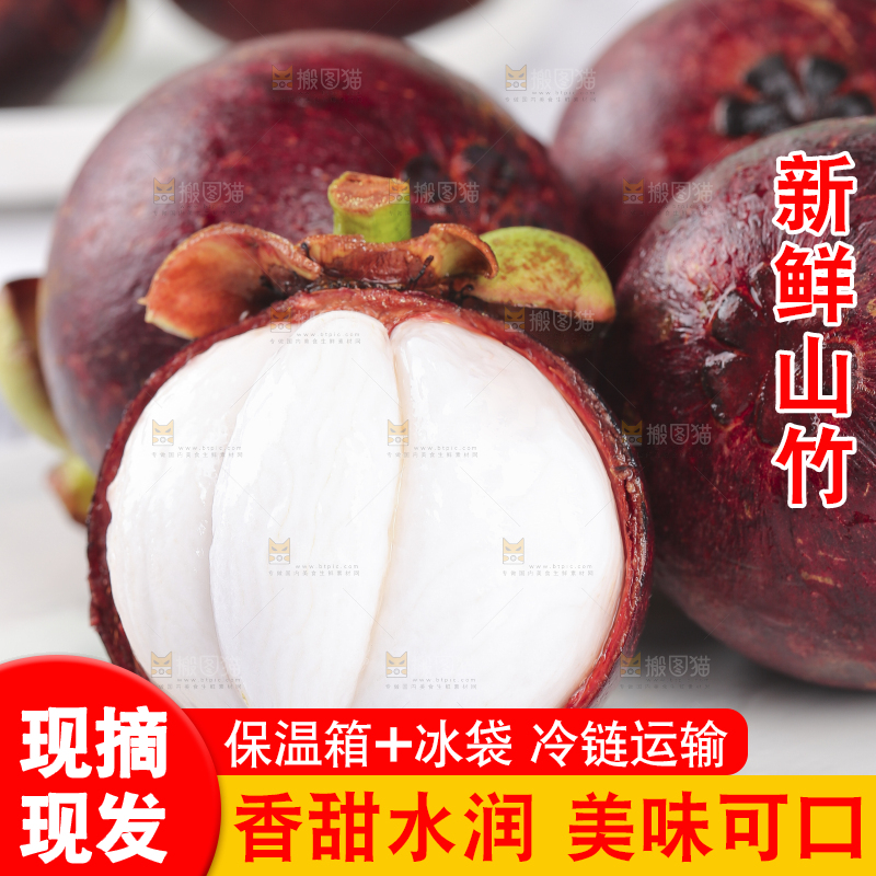 浅底上的泰国山竹