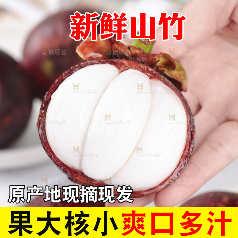 浅底上的泰国山竹