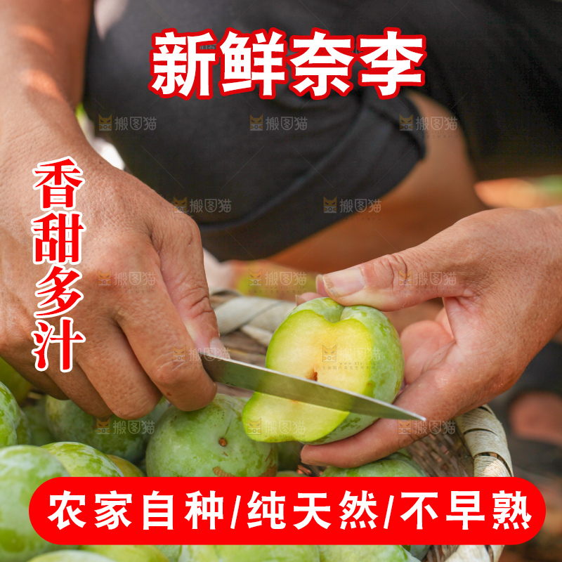 手里拿着新鲜奈李