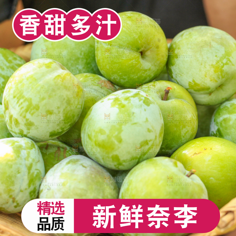 堆放着新鲜奈李