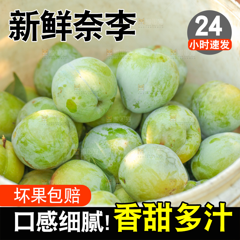 堆放着新鲜奈李