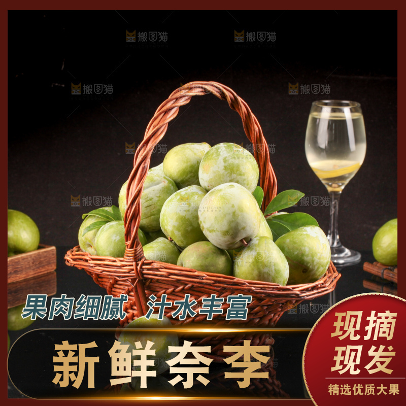 深底上的新鲜奈李