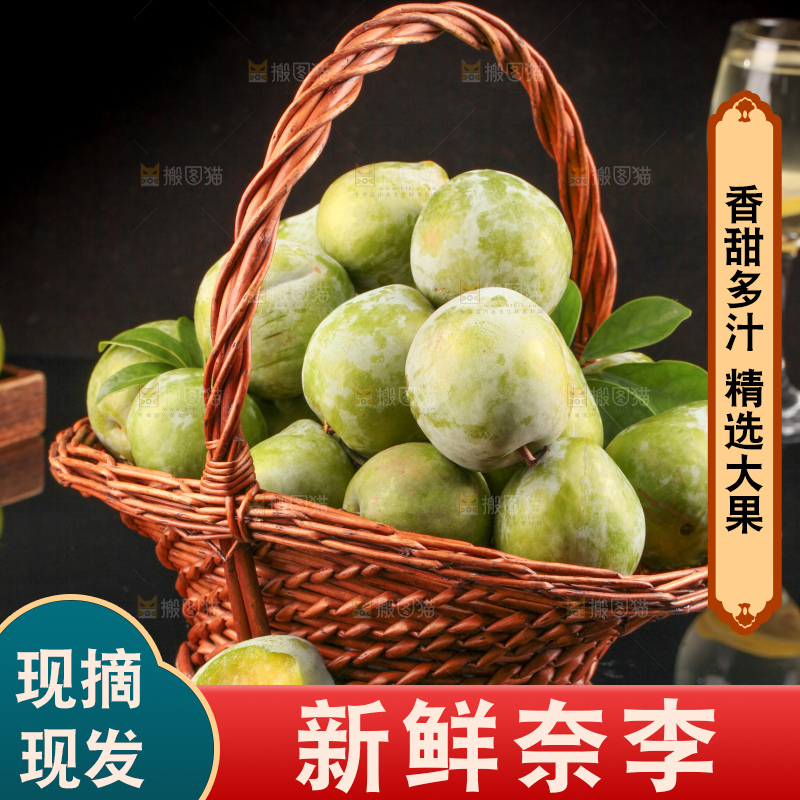 深底上的新鲜奈李