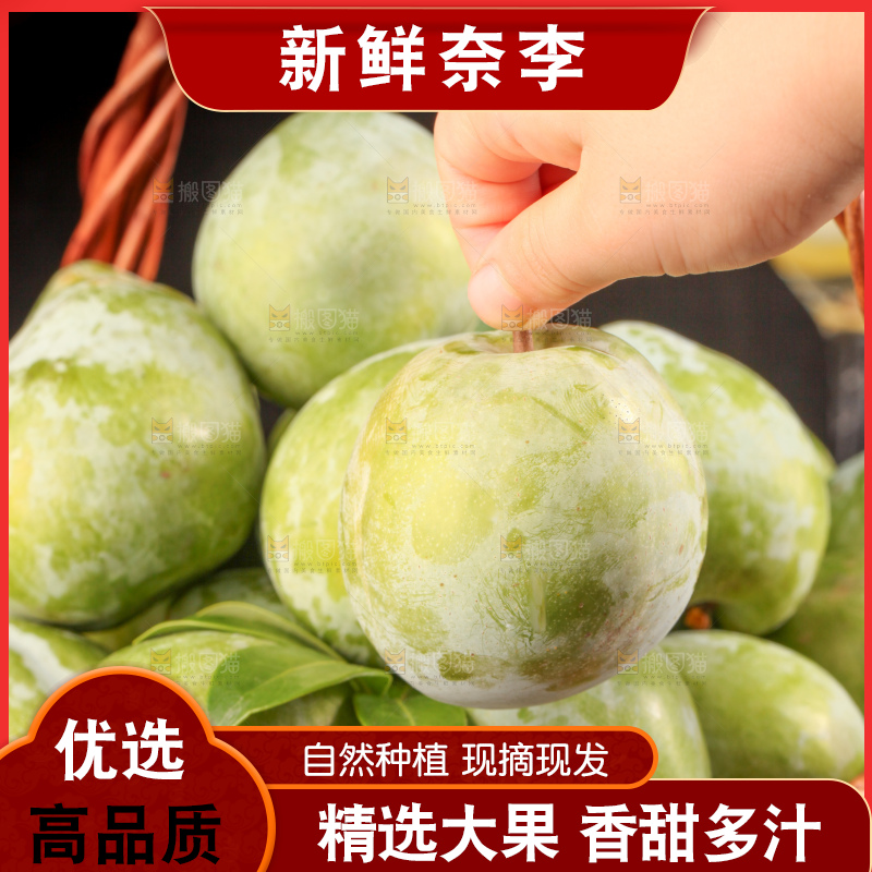 深底上的新鲜奈李