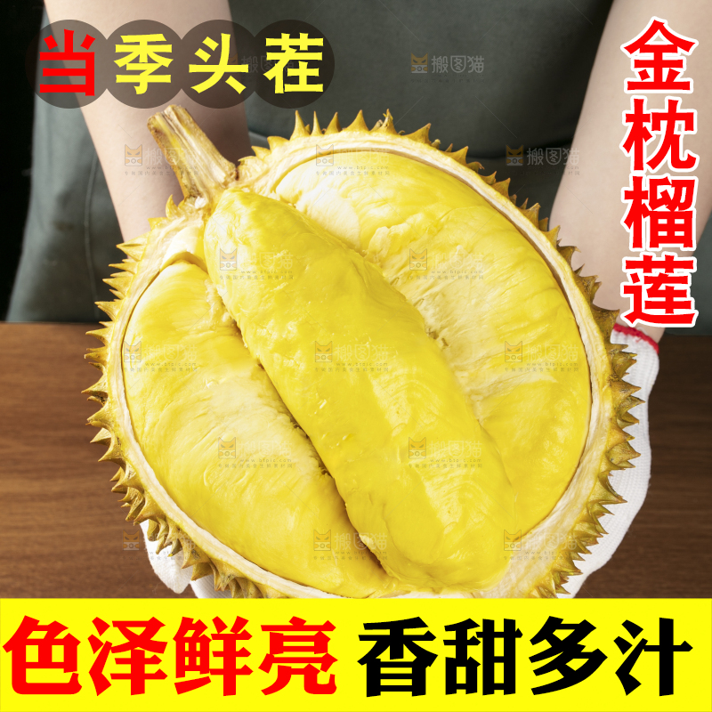 深底上的金枕榴莲
