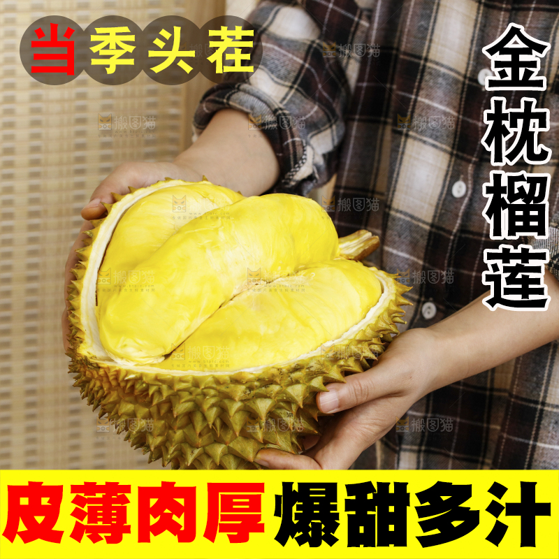手里拿着金枕榴莲