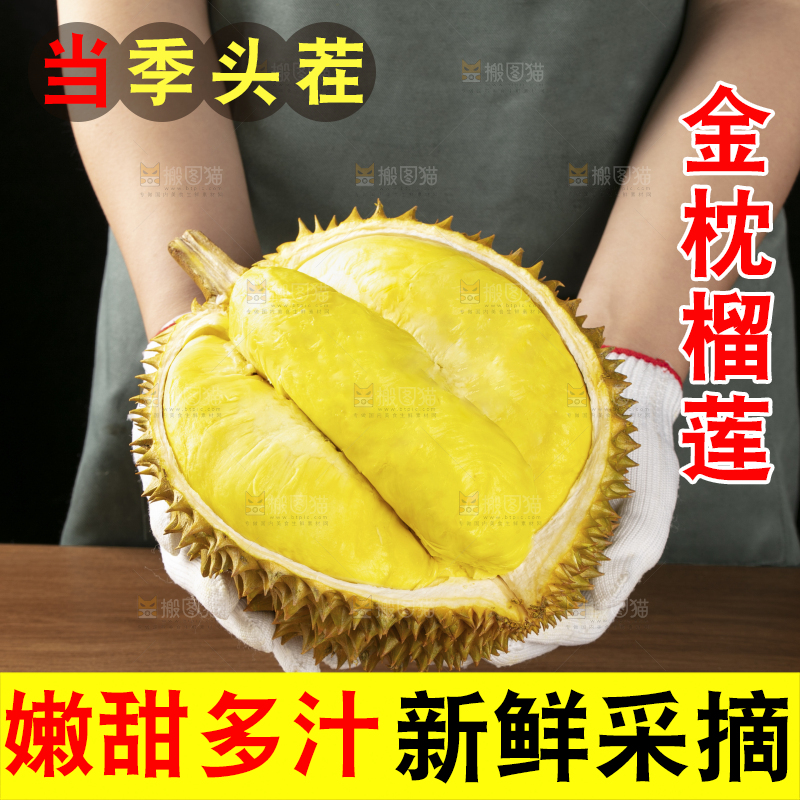 深底上的金枕榴莲