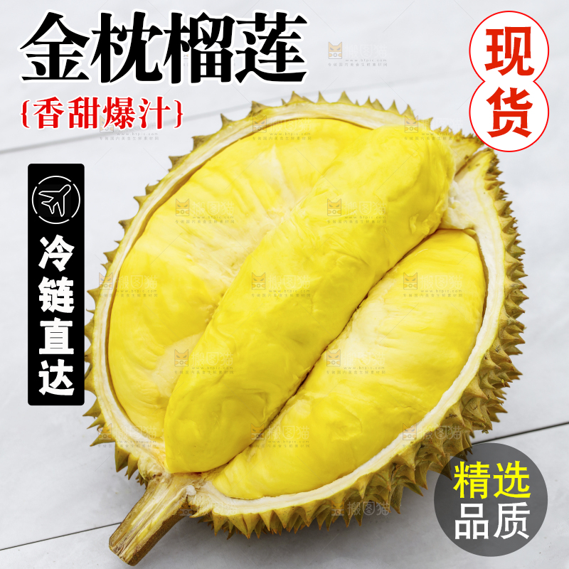 白底上的金枕榴莲