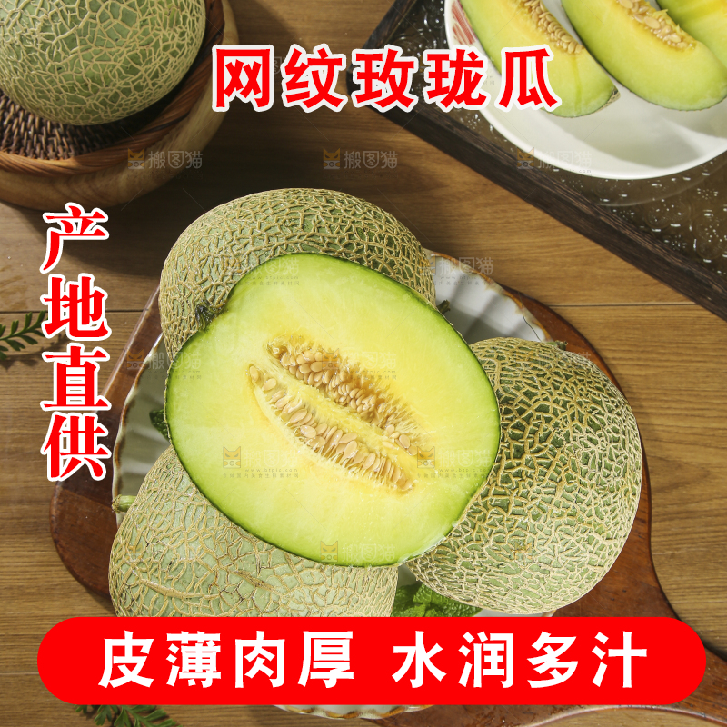 深底上的网纹蜜瓜