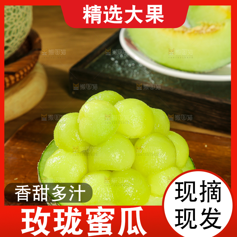 深底上的网纹蜜瓜