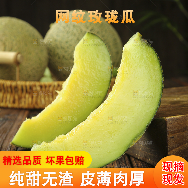 深底上的网纹蜜瓜