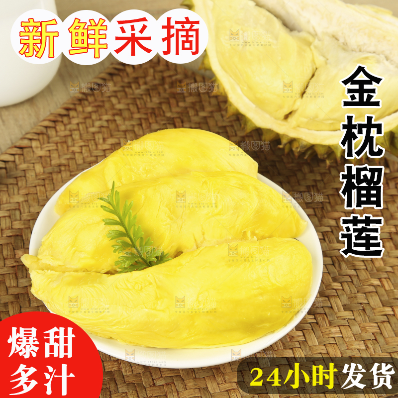 浅底上的金枕榴莲