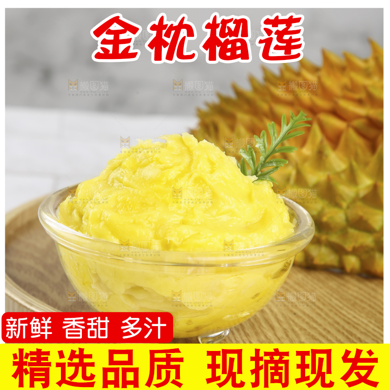 浅底上的金枕榴莲