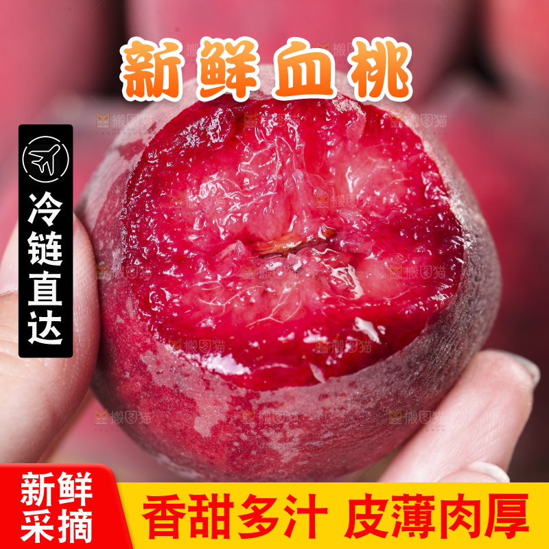深底上的血桃