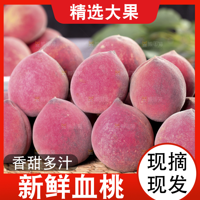 深底上的血桃