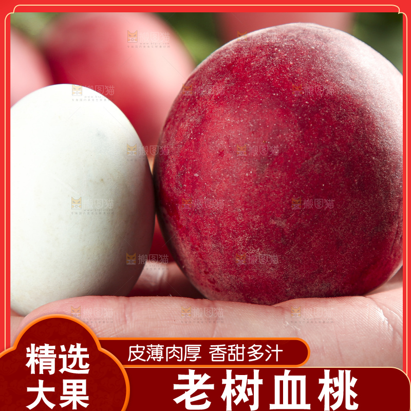 深底上的血桃