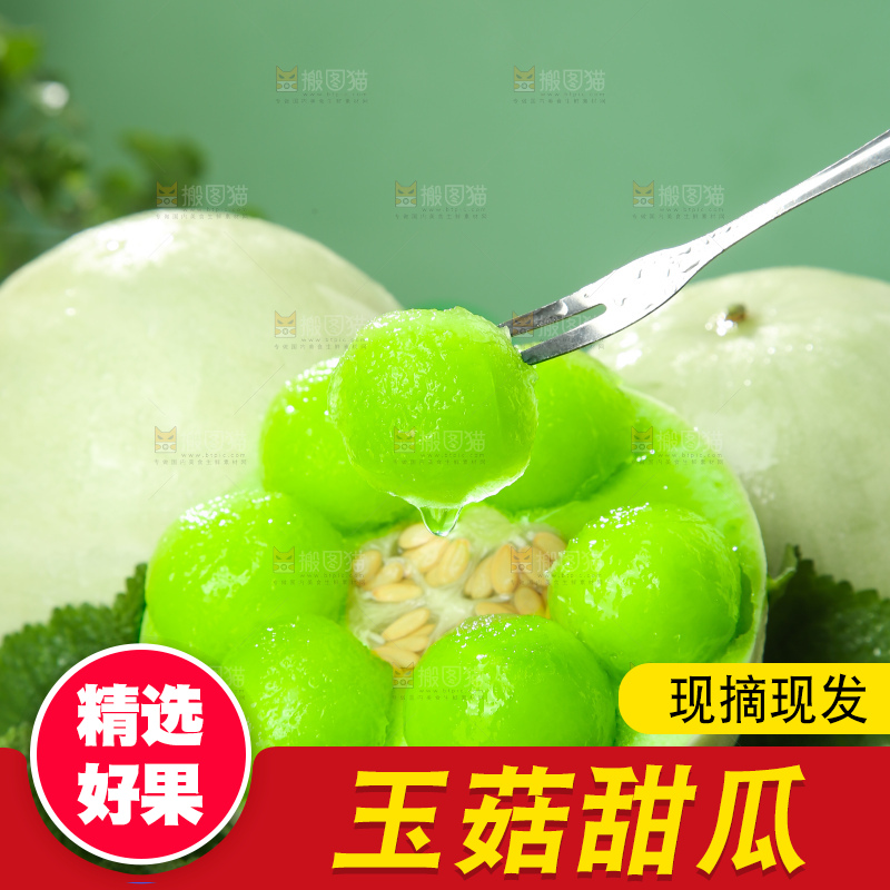深底上的玉菇甜瓜