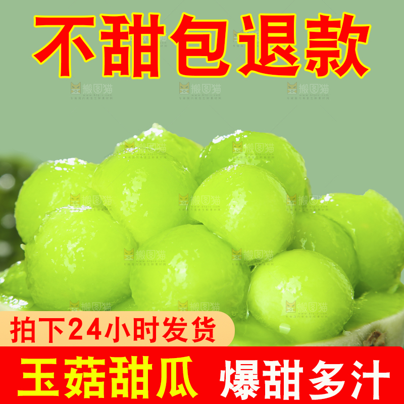 浅底上的玉菇甜瓜