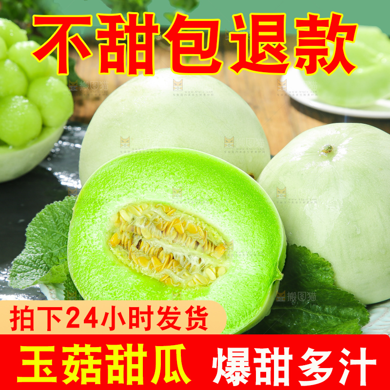 深底上的玉菇甜瓜