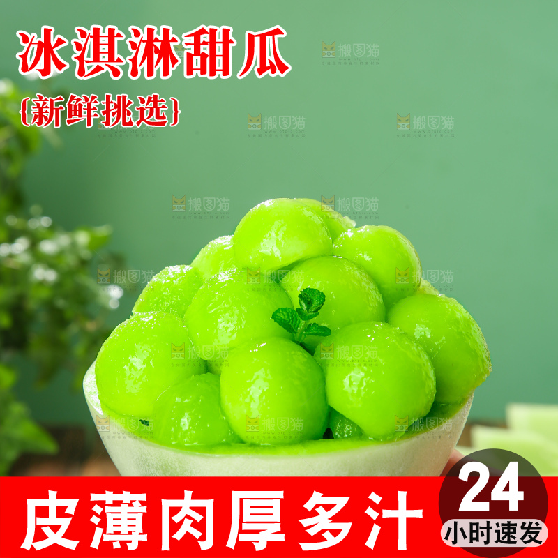 浅底上的玉菇甜瓜